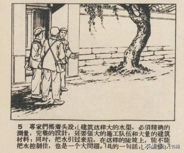 东粱渠-选自《连环画报》1958年8月第十五期