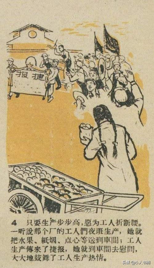 群众的好“管家人”-选自《连环画报》1960年4月第八期