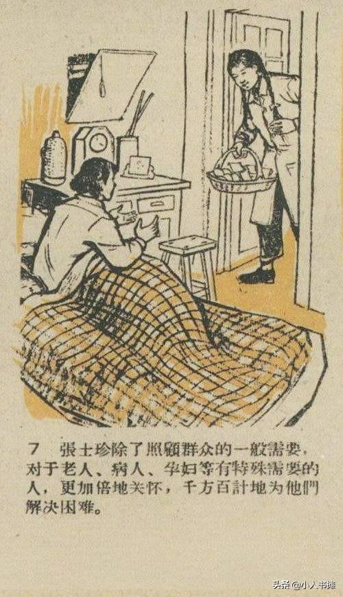 群众的好“管家人”-选自《连环画报》1960年4月第八期