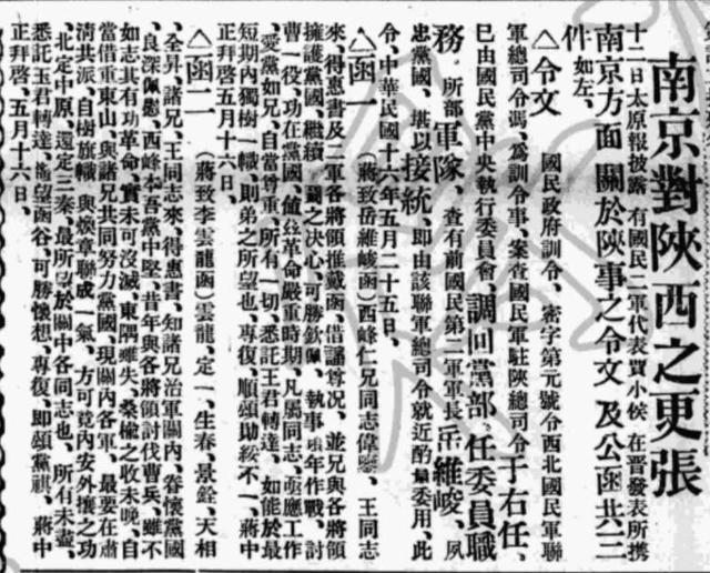 《大公报》发现，兵工科学家贾小侯时任国民二军代表陕西令文三件