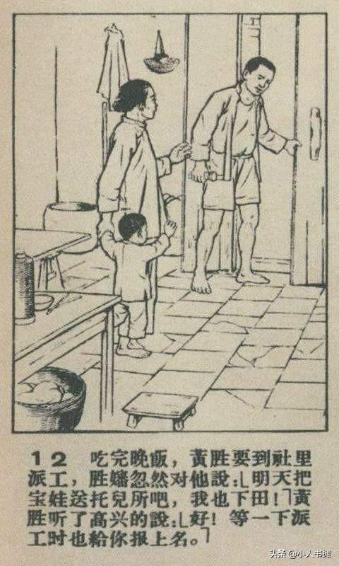 妈妈的心-选自《连环画报》1956年9月第十七期 郭同江 编绘