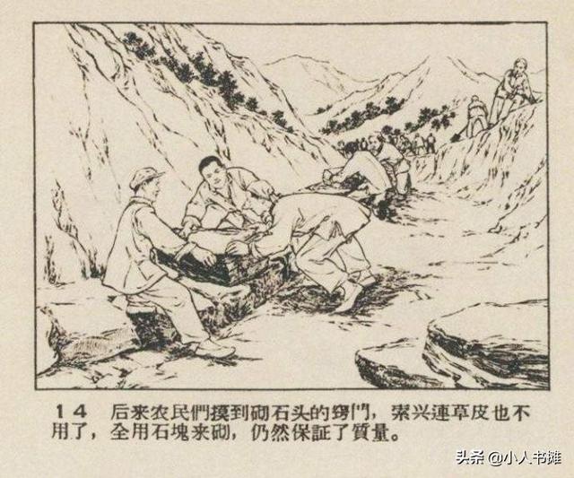 东粱渠-选自《连环画报》1958年8月第十五期