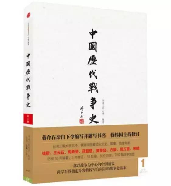 推荐一部18卷的中国战争史巨著：《中国历代战争史》