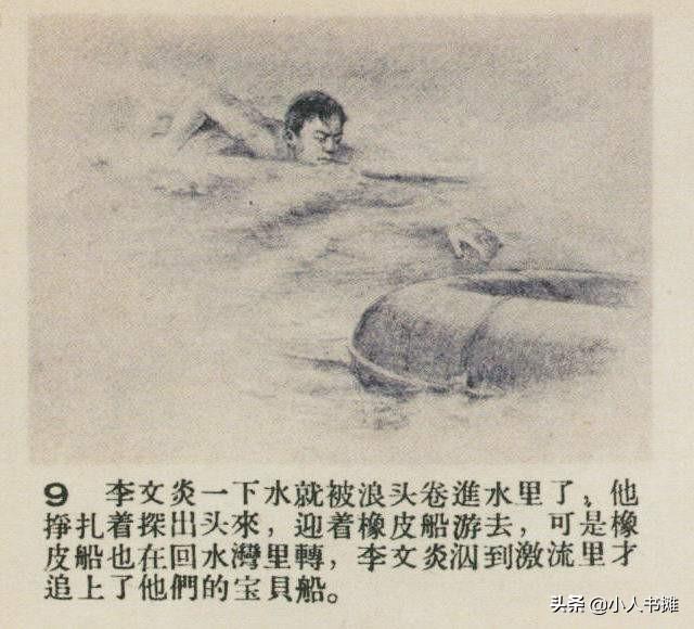 战胜怒江激流-选自《连环画报》1956年5月第九期