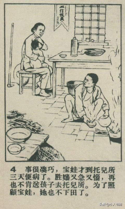 妈妈的心-选自《连环画报》1956年9月第十七期 郭同江 编绘